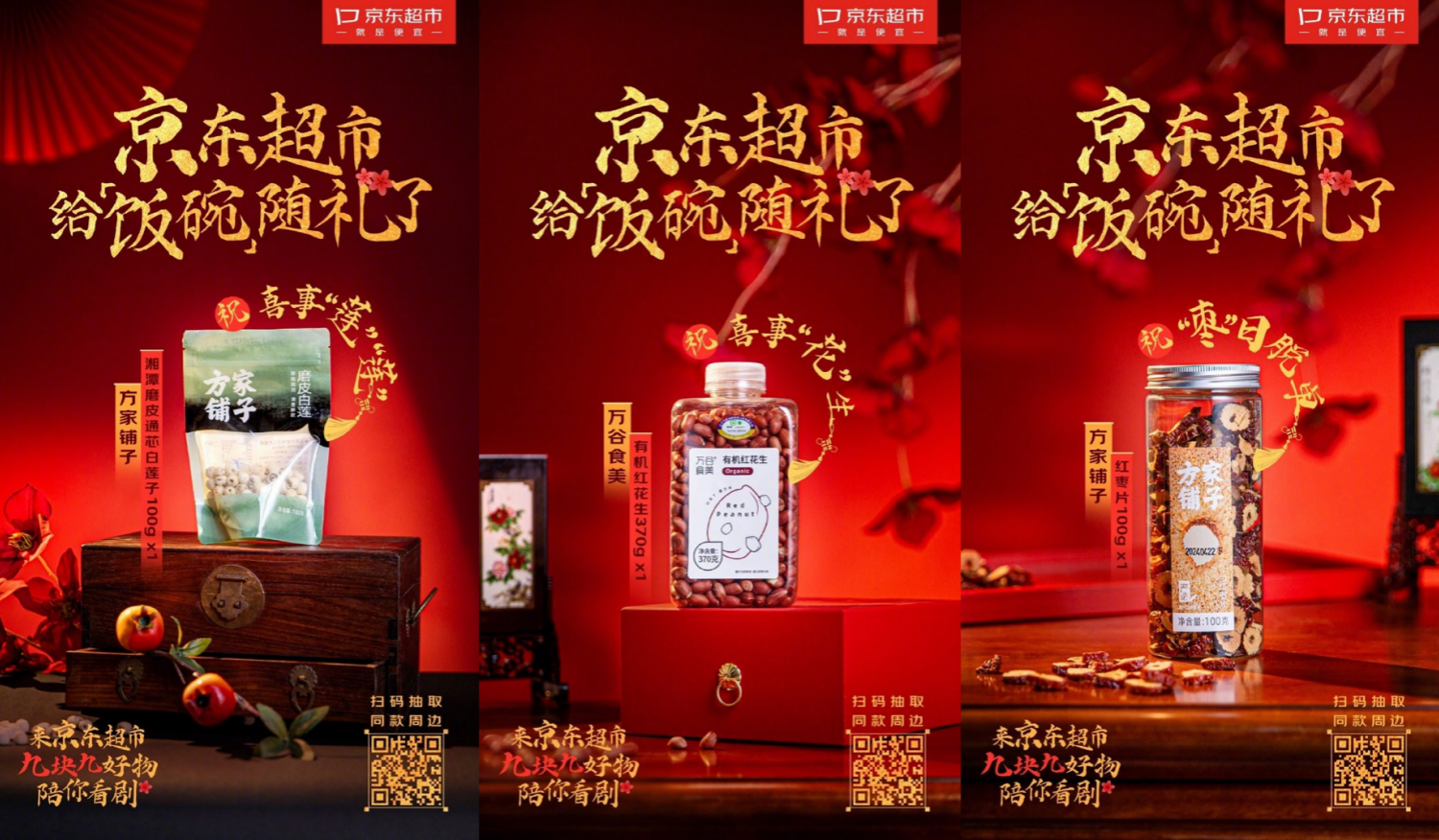 广告人干货库 京东超市 X《庆余年2》:品牌X热剧营销还能这么玩?-广告人干货库
