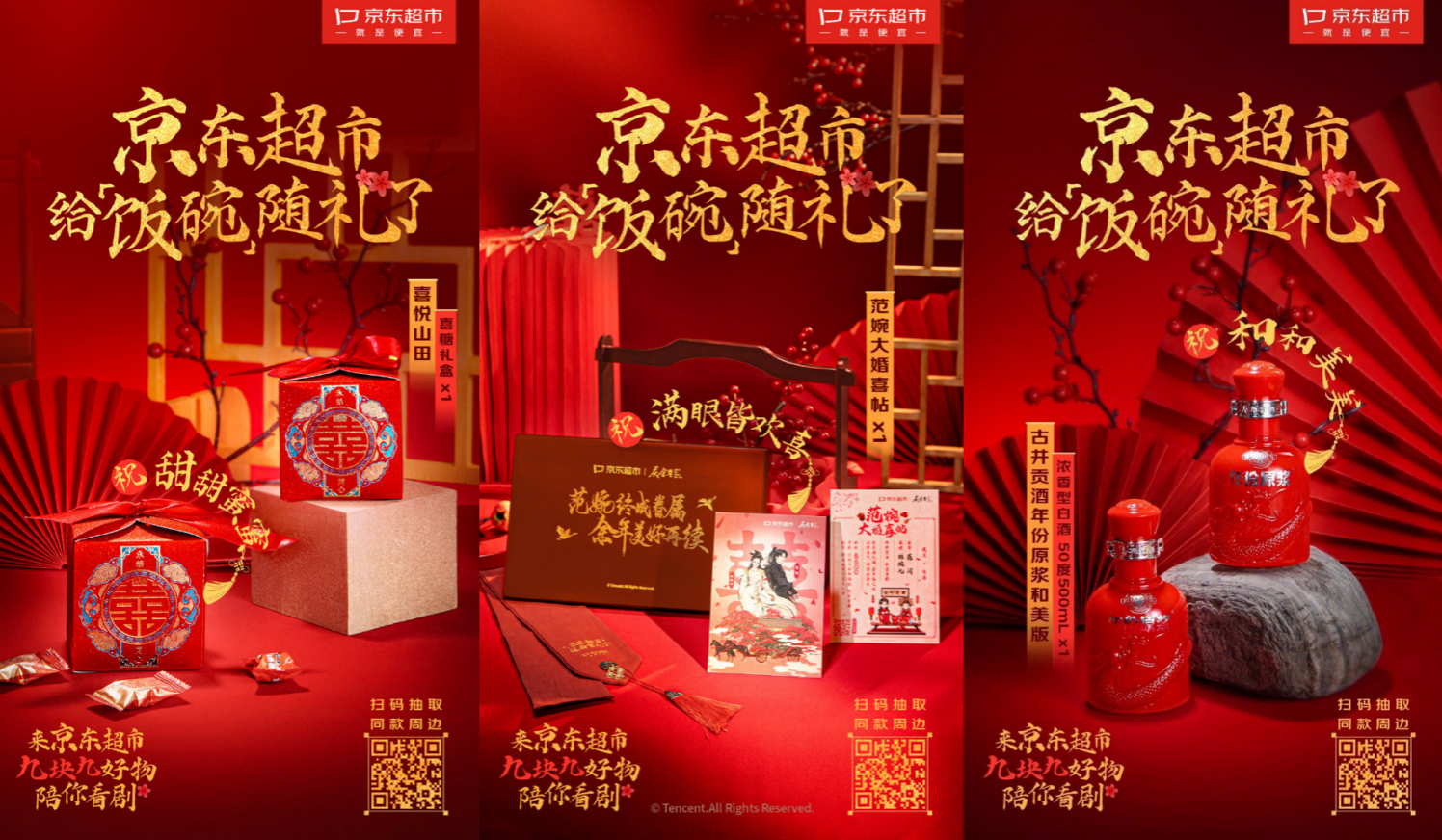 广告人干货库 京东超市 X《庆余年2》:品牌X热剧营销还能这么玩?-广告人干货库