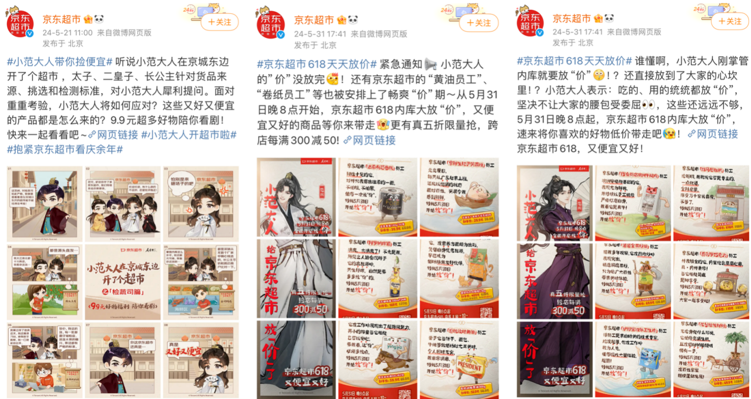 广告人干货库 京东超市 X《庆余年2》:品牌X热剧营销还能这么玩?-广告人干货库