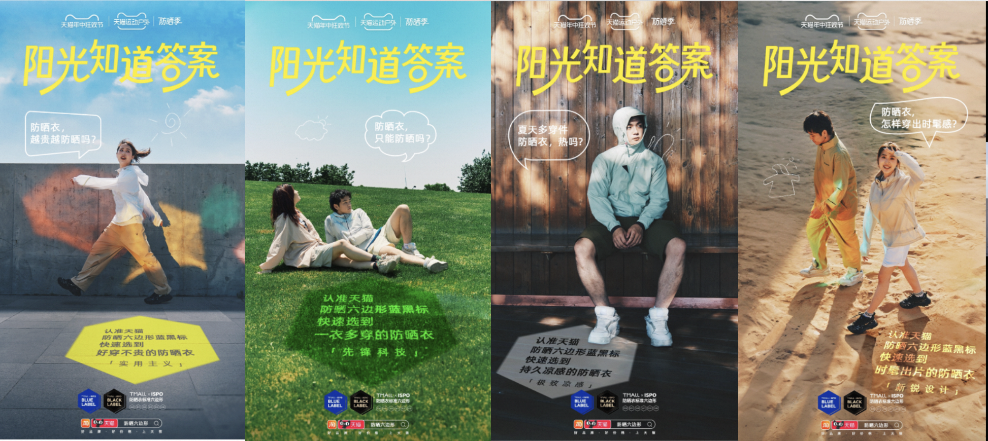 广告人干货库 天猫运动户外:阳光知道答案!-广告人干货库