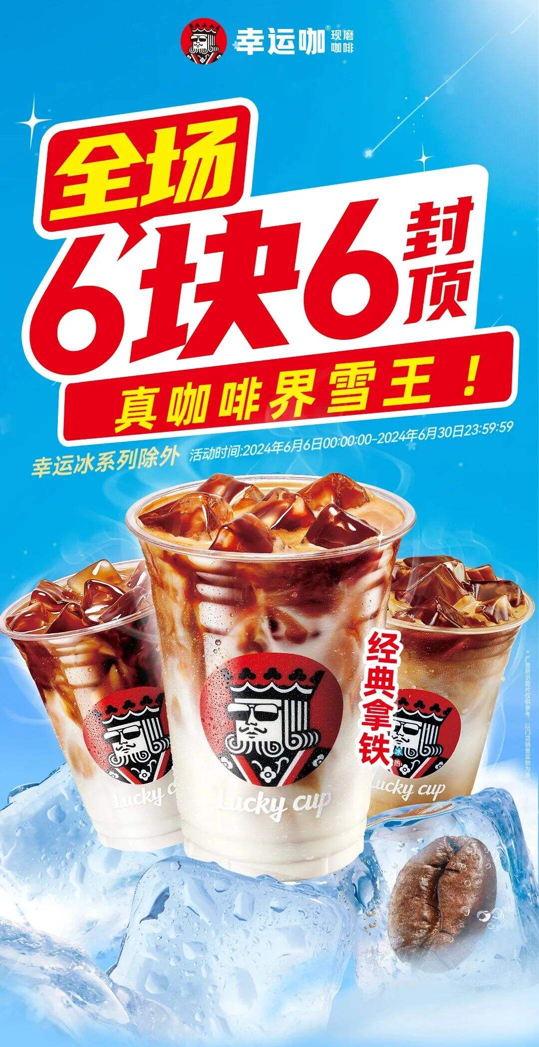 单杯6块6!蜜雪冰城终于对咖啡下手了-广告人干货库