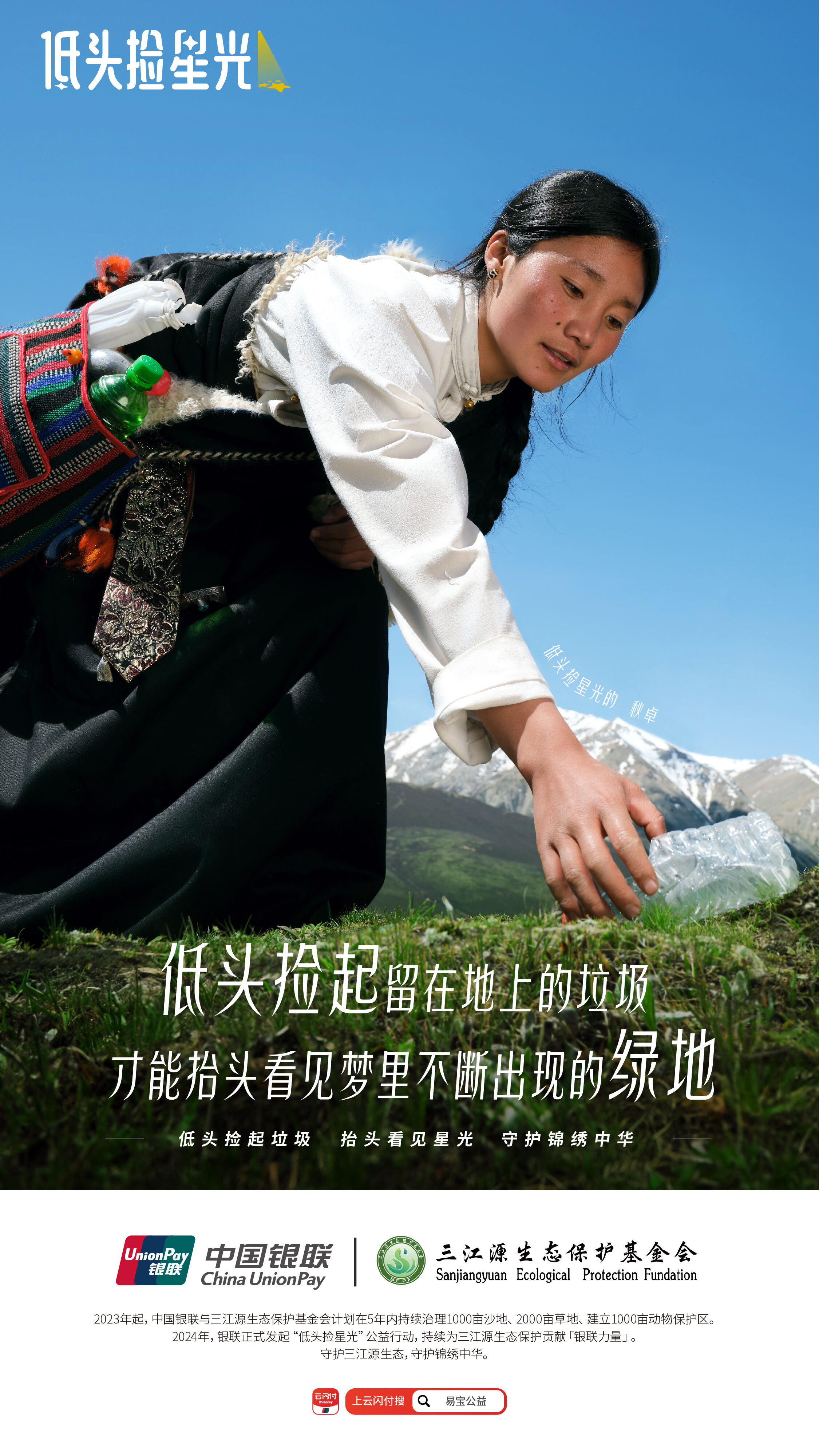 广告人干货库 中国银联《低头捡星光》:善意,是藏在心里的星光-广告人干货库