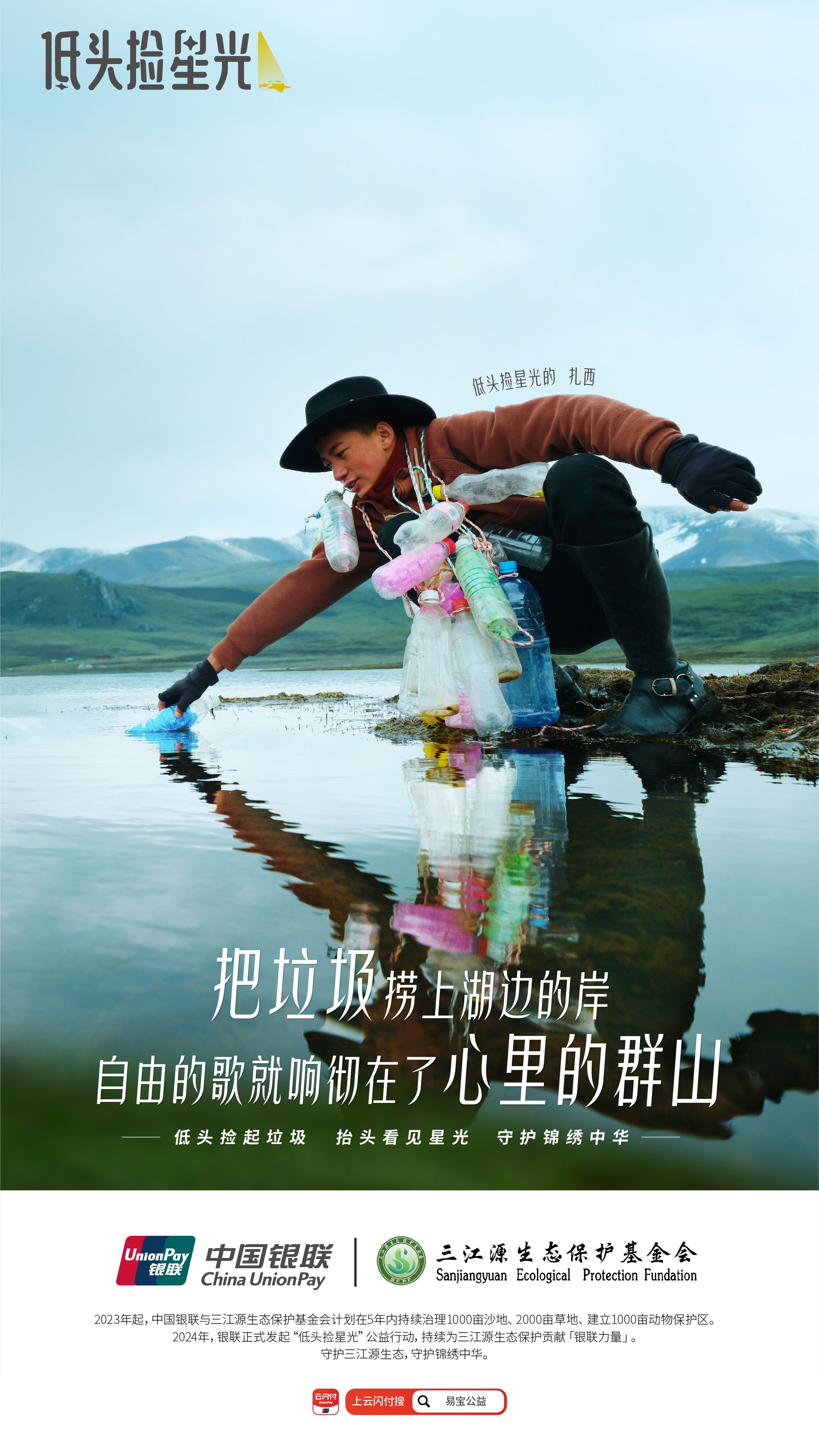 广告人干货库 中国银联《低头捡星光》:善意,是藏在心里的星光-广告人干货库