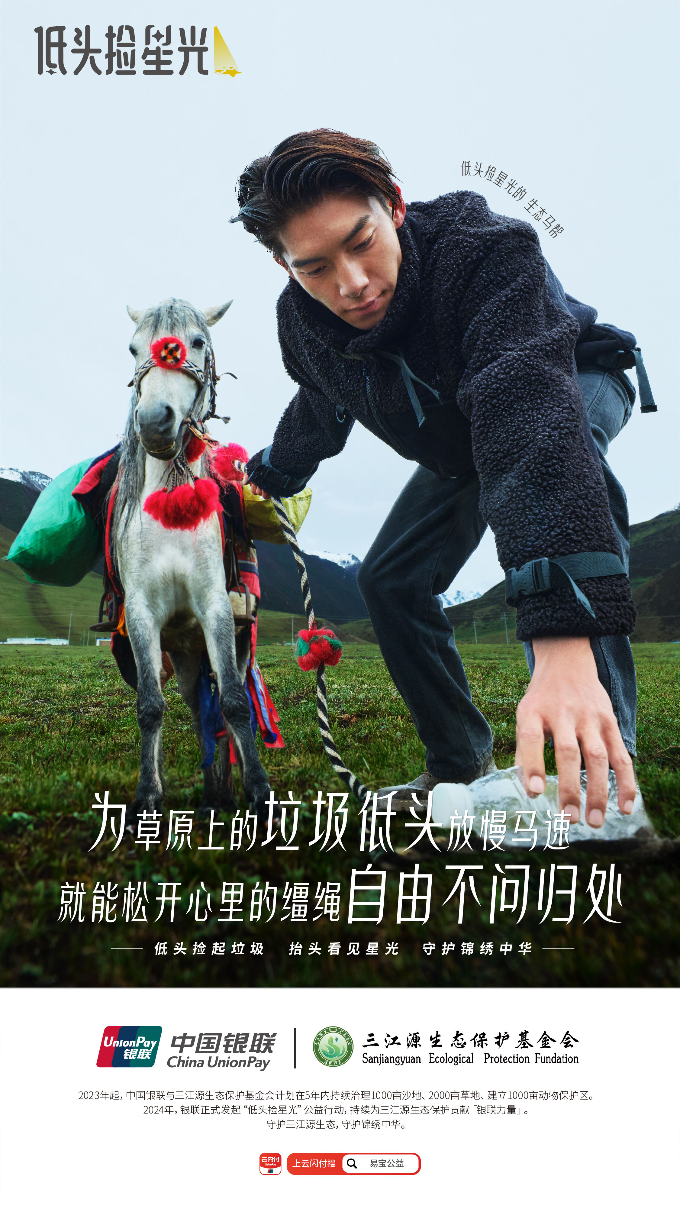广告人干货库 中国银联《低头捡星光》:善意,是藏在心里的星光-广告人干货库