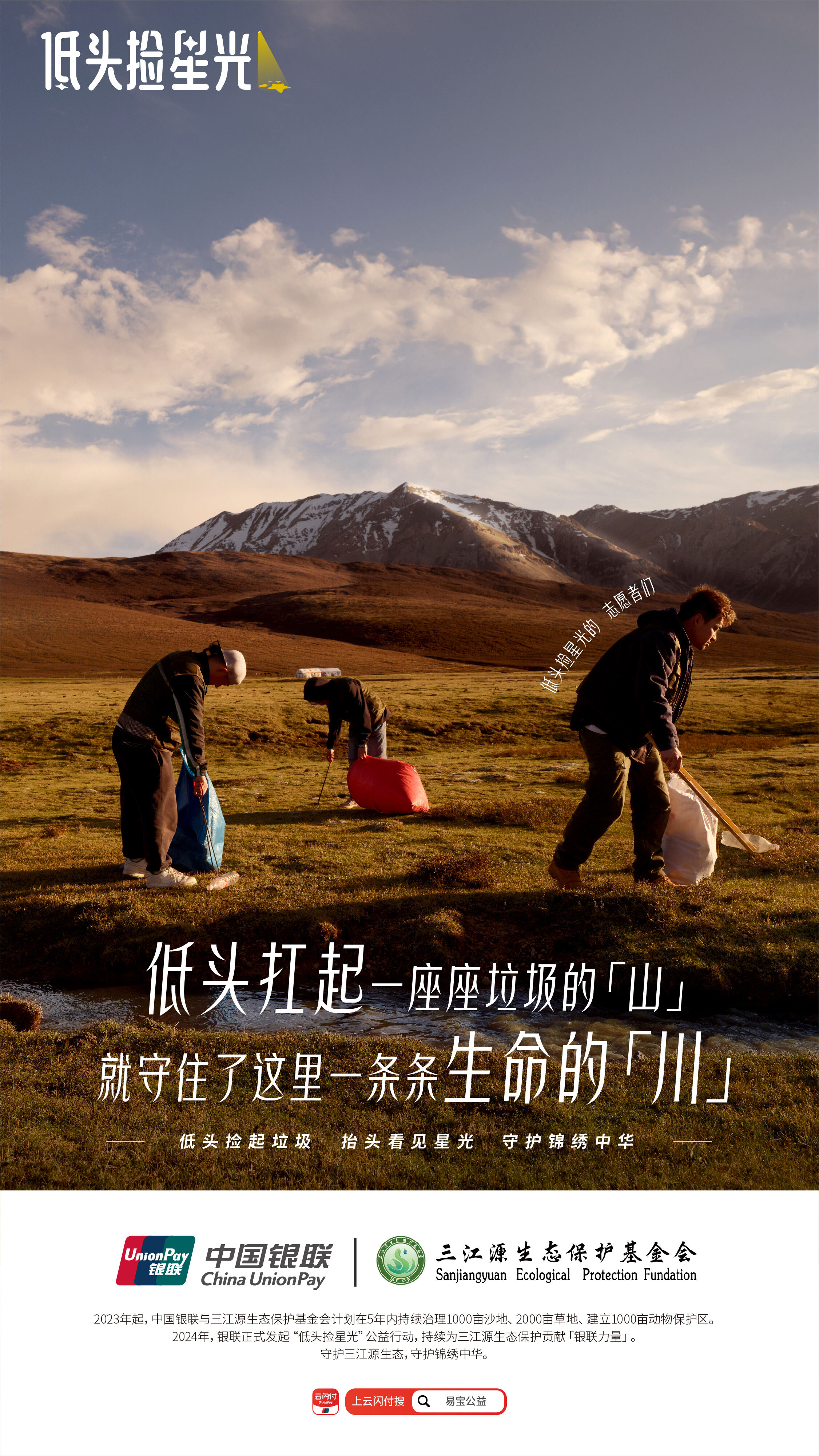 广告人干货库 中国银联《低头捡星光》:善意,是藏在心里的星光-广告人干货库
