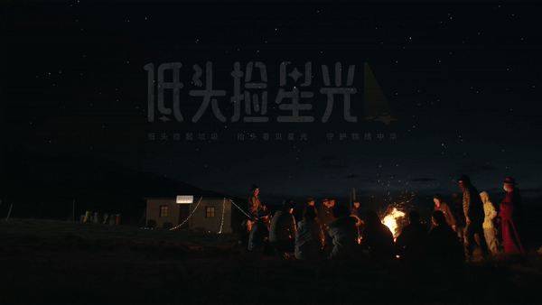 广告人干货库 中国银联《低头捡星光》:善意,是藏在心里的星光-广告人干货库