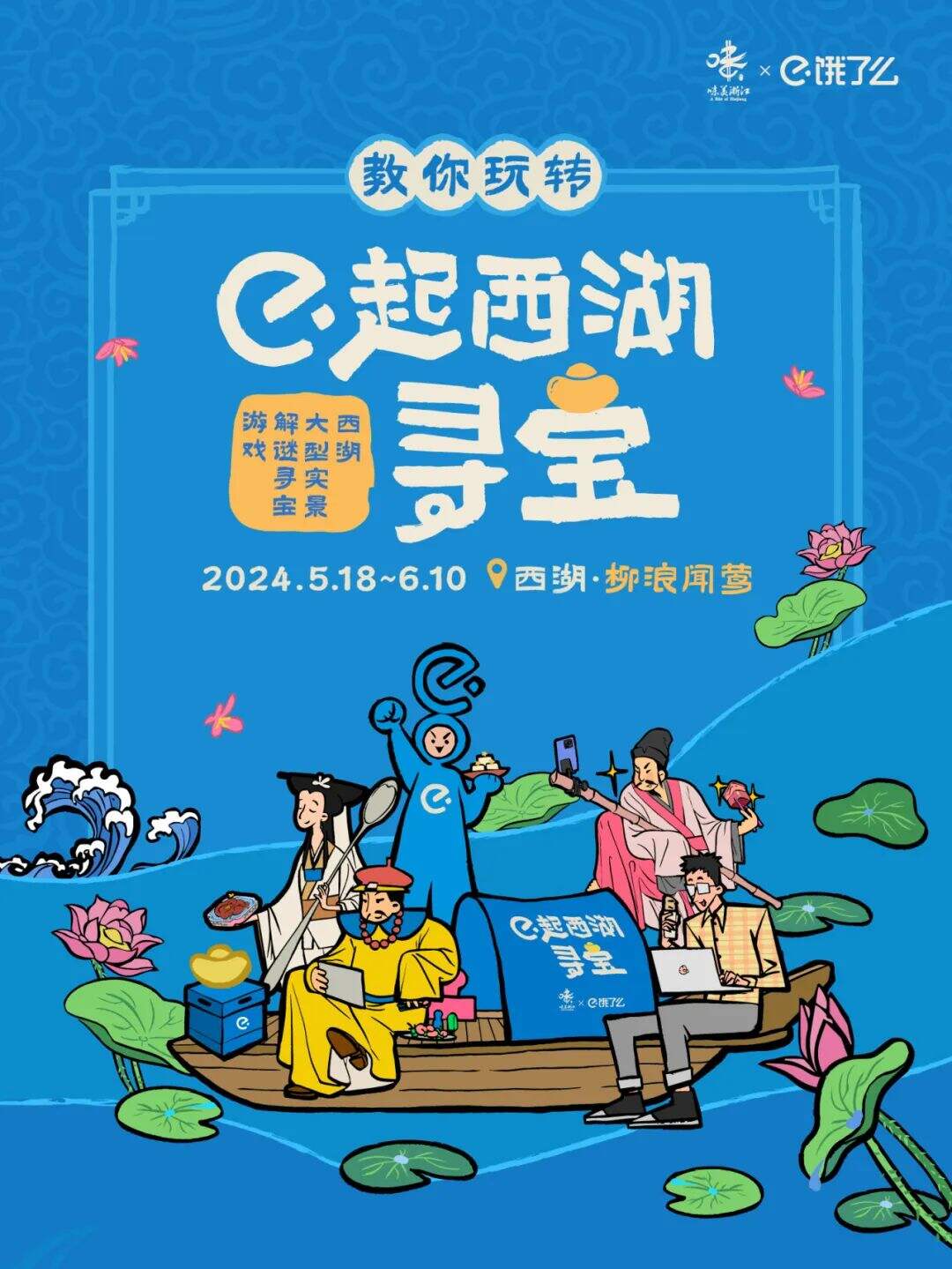 广告人干货库 饿了么:一份时薪3万+的寻宝offer考虑吗?-广告人干货库