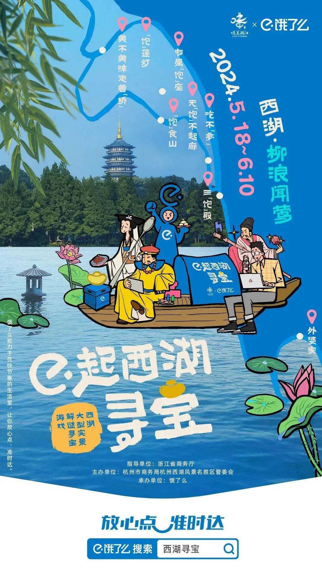 广告人干货库 饿了么:一份时薪3万+的寻宝offer考虑吗?-广告人干货库