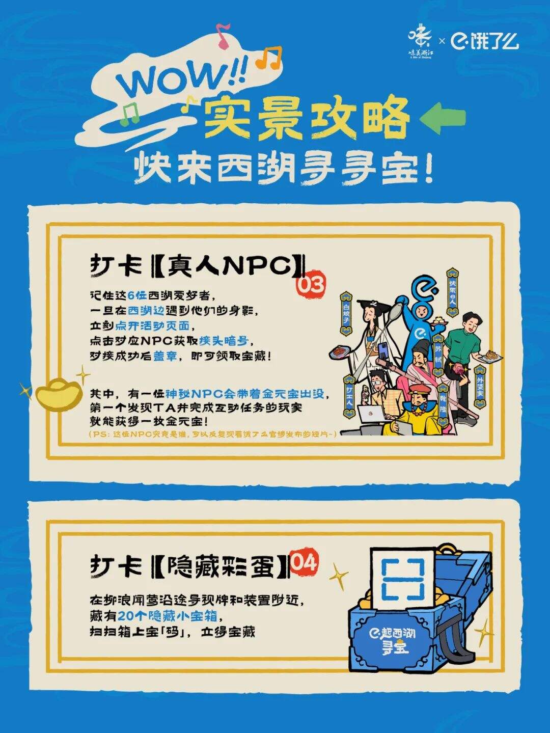 广告人干货库 饿了么:一份时薪3万+的寻宝offer考虑吗?-广告人干货库