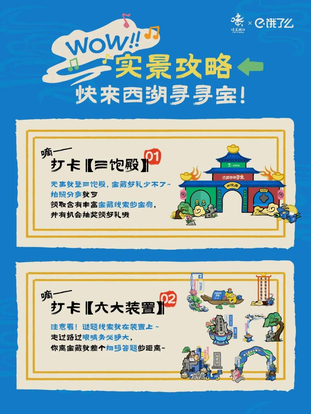 广告人干货库 饿了么:一份时薪3万+的寻宝offer考虑吗?-广告人干货库
