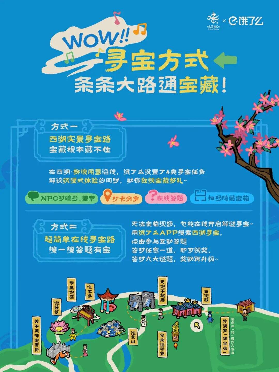 广告人干货库 饿了么:一份时薪3万+的寻宝offer考虑吗?-广告人干货库