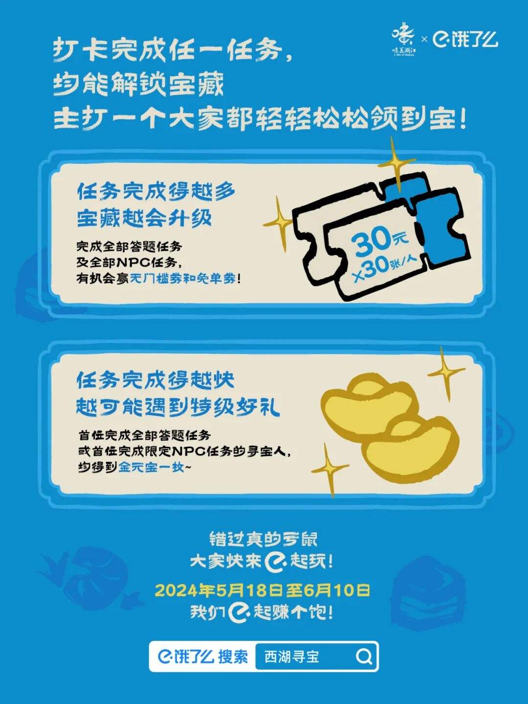 广告人干货库 饿了么:一份时薪3万+的寻宝offer考虑吗?-广告人干货库