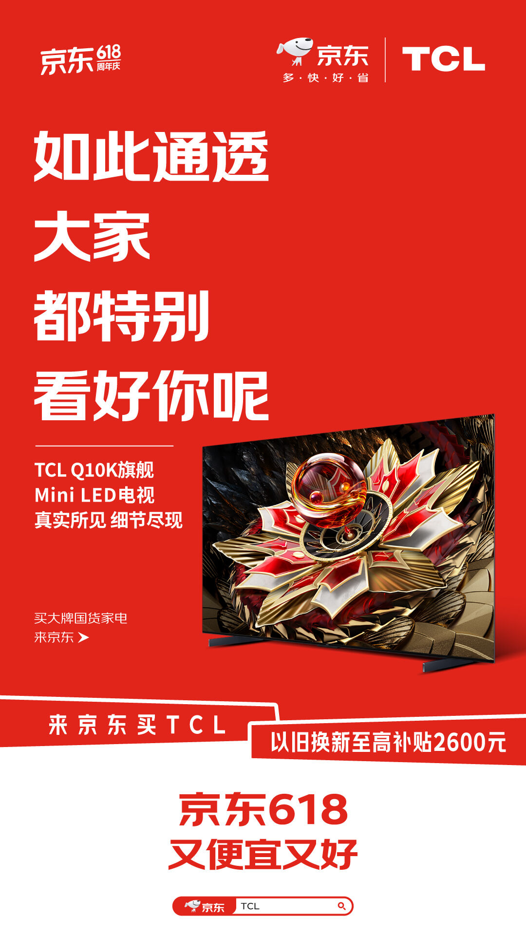 广告人干货库 京东618国货家电:第一次觉得这广告没看够-广告人干货库