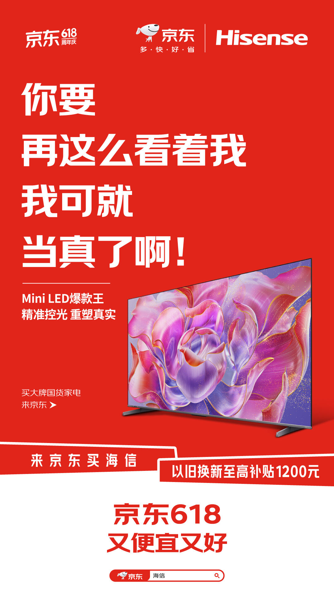 广告人干货库 京东618国货家电:第一次觉得这广告没看够-广告人干货库