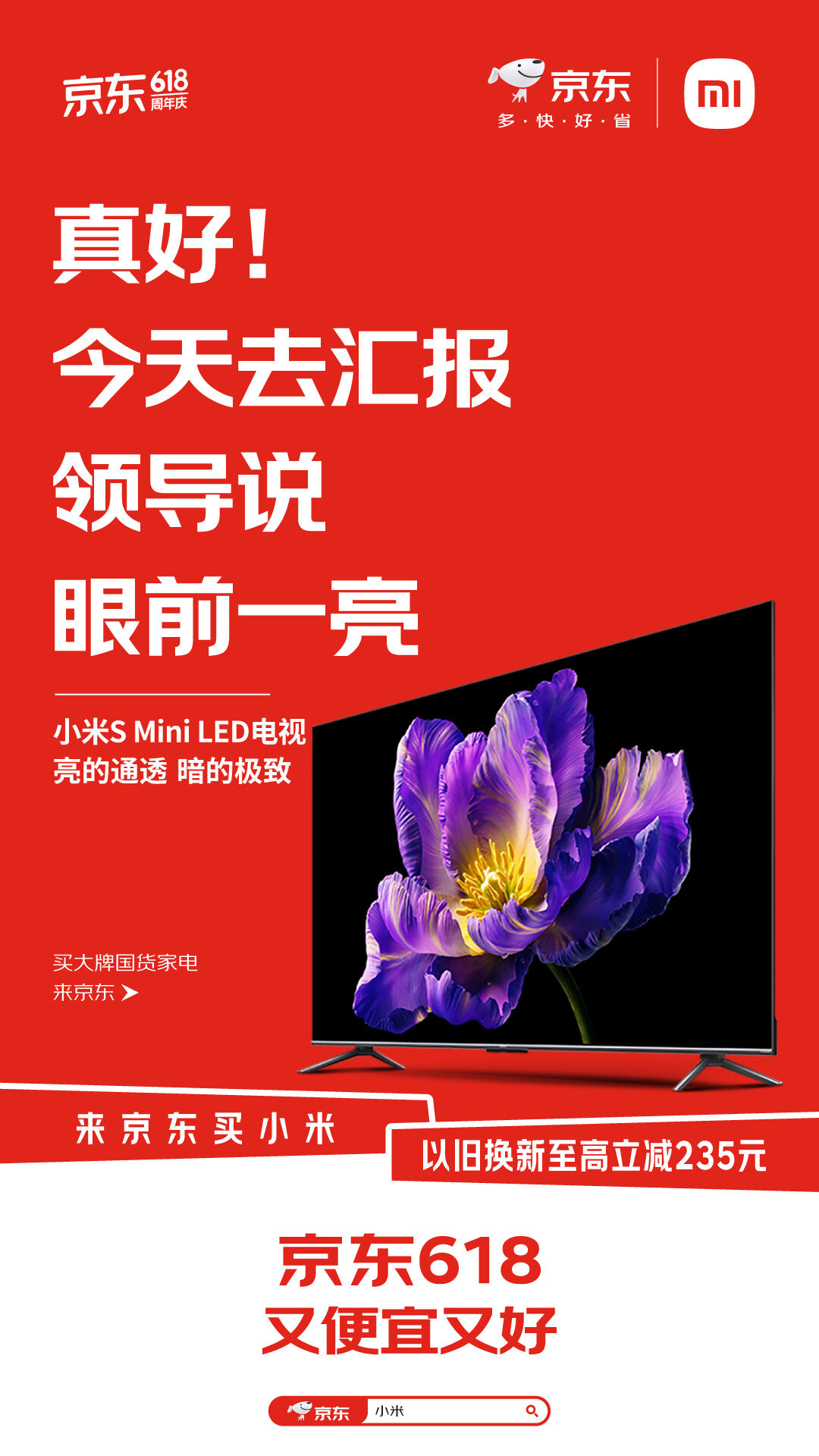 广告人干货库 京东618国货家电:第一次觉得这广告没看够-广告人干货库