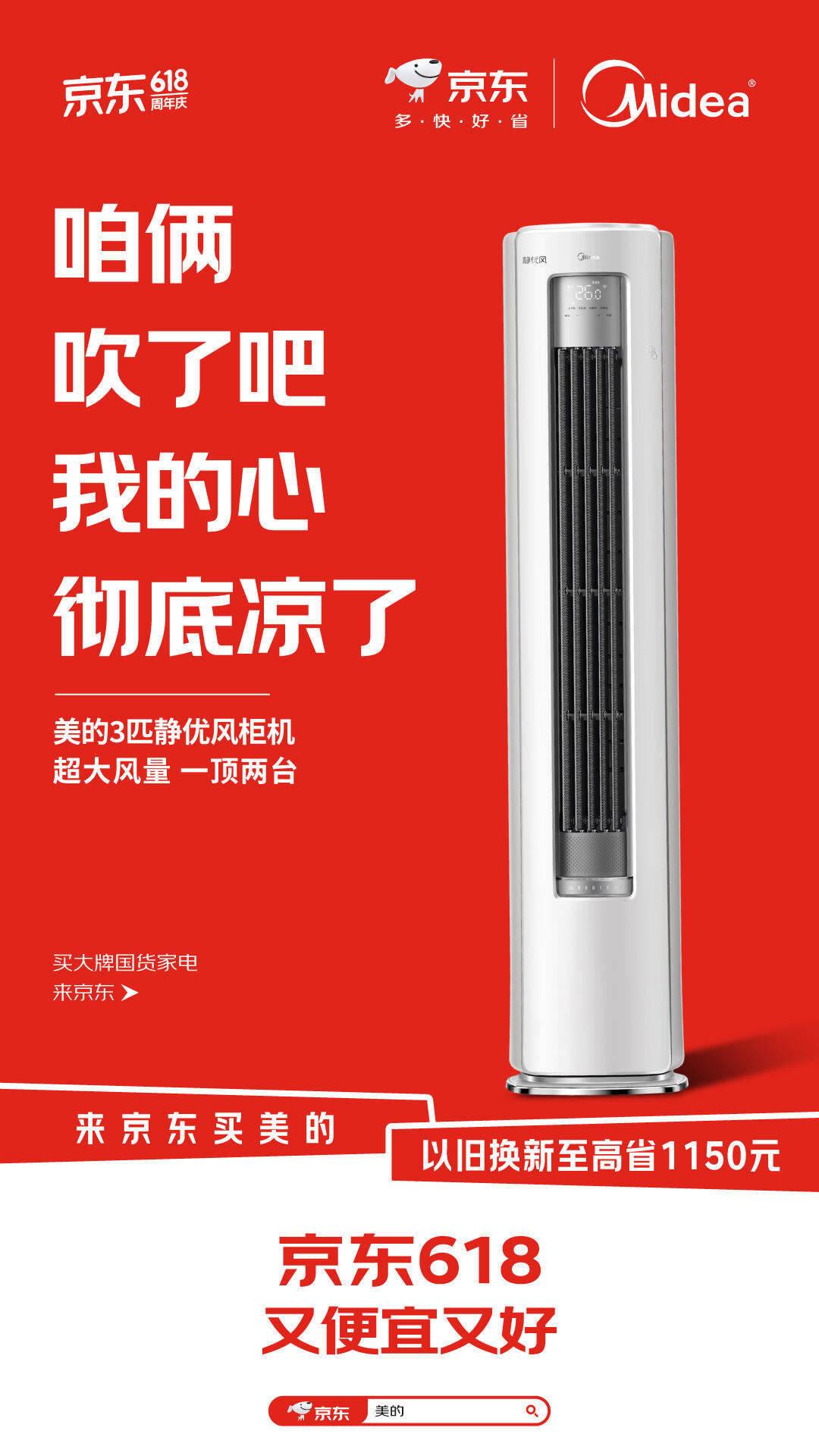 广告人干货库 京东618国货家电:第一次觉得这广告没看够-广告人干货库