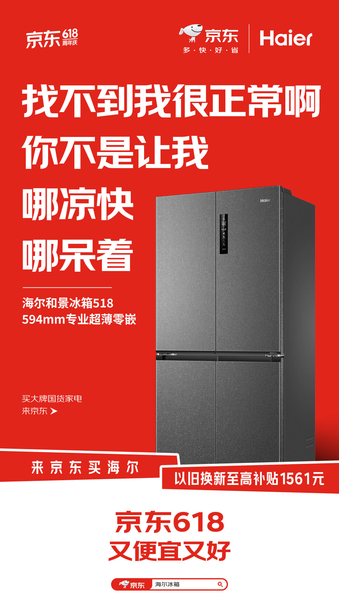 广告人干货库 京东618国货家电:第一次觉得这广告没看够-广告人干货库