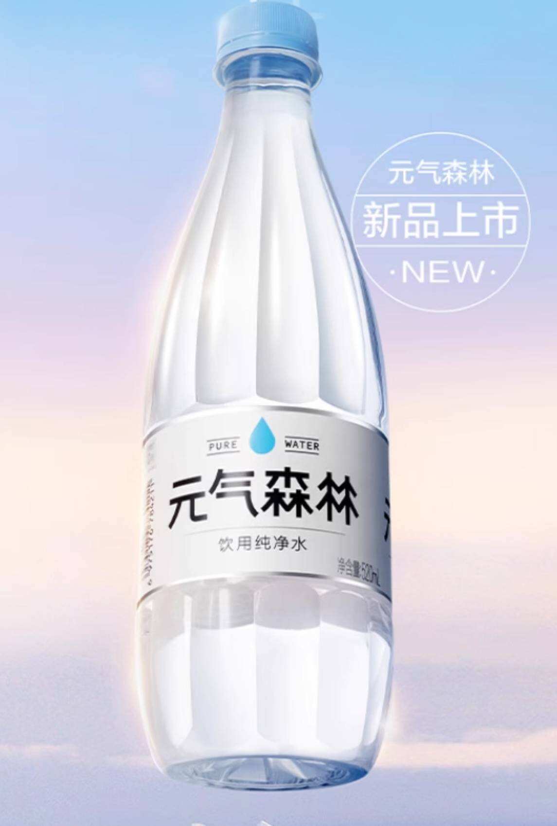 元气森林上线饮用纯净水-广告人干货库