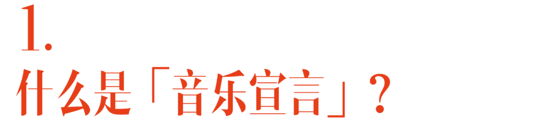 广告人干货库 马晓波:音乐宣言——内容传播的新探索-广告人干货库