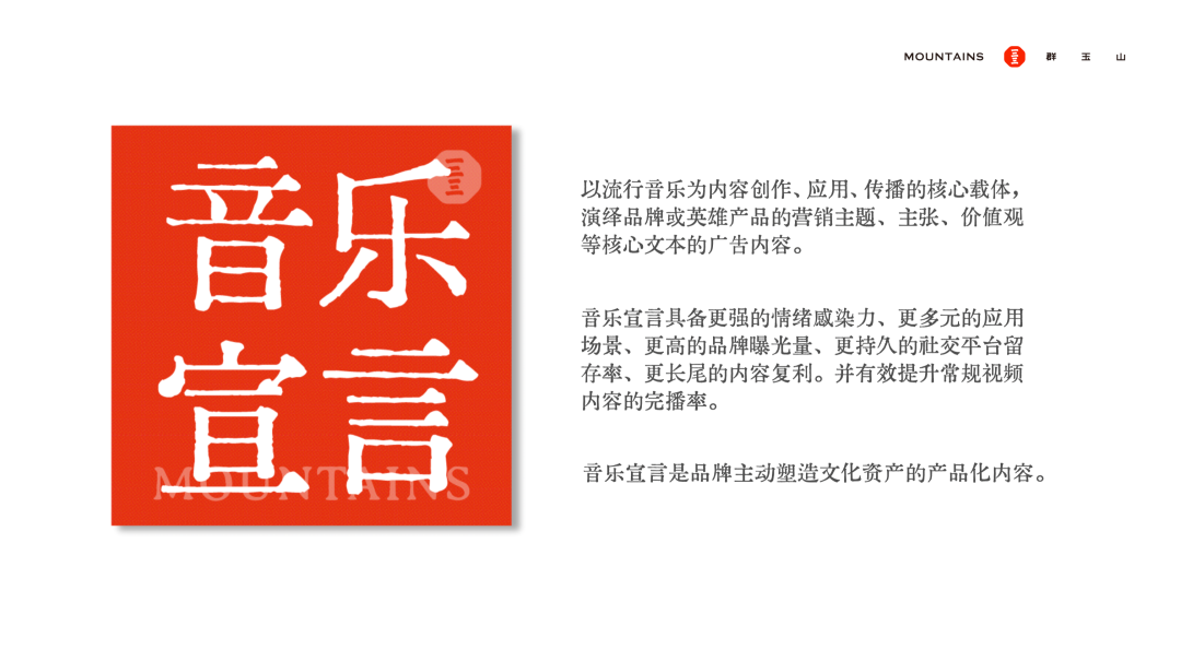 广告人干货库 马晓波:音乐宣言——内容传播的新探索-广告人干货库