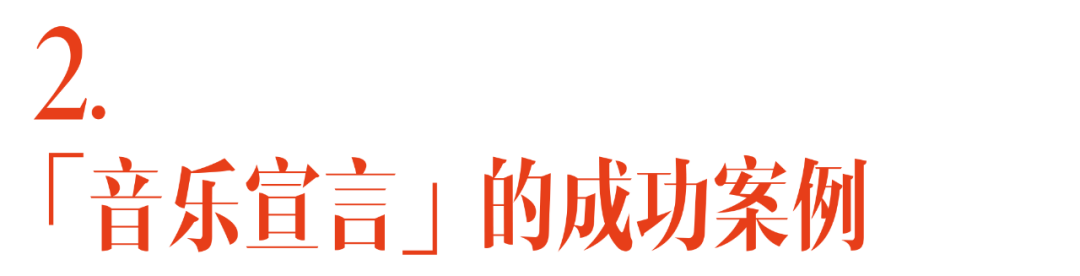 广告人干货库 马晓波:音乐宣言——内容传播的新探索-广告人干货库