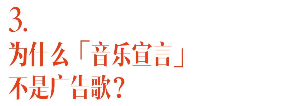广告人干货库 马晓波:音乐宣言——内容传播的新探索-广告人干货库