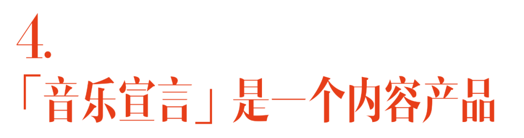 广告人干货库 马晓波:音乐宣言——内容传播的新探索-广告人干货库