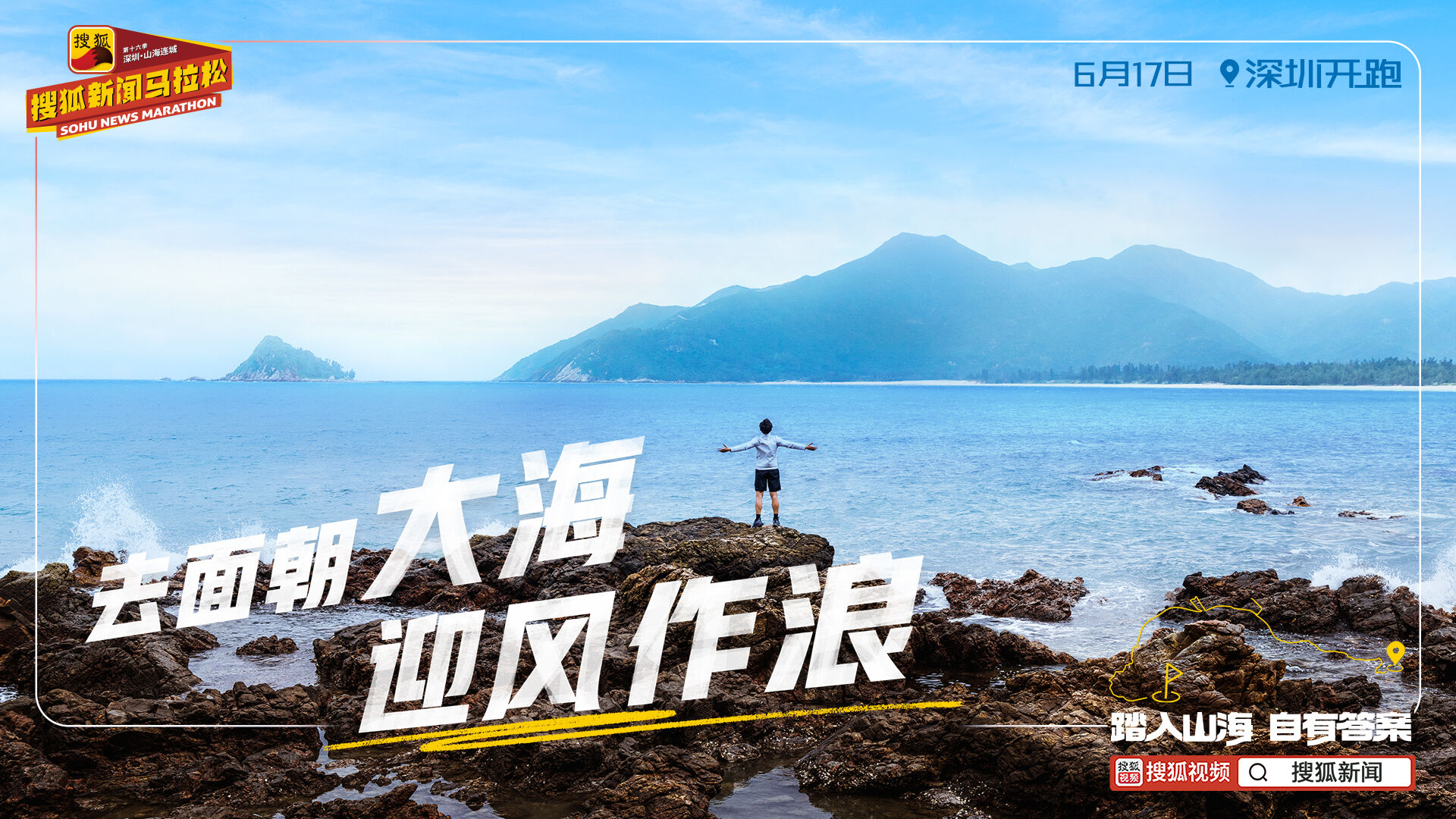 广告人干货库 2024搜狐新闻马拉松:踏入山海,自有答案-广告人干货库