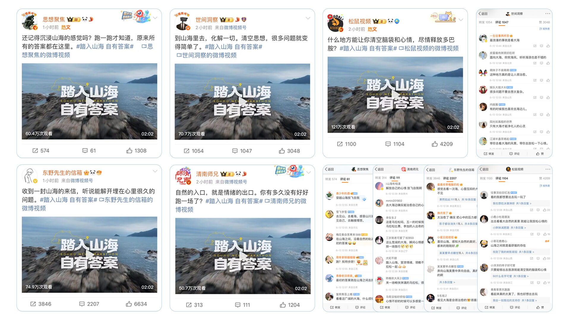 广告人干货库 2024搜狐新闻马拉松:踏入山海,自有答案-广告人干货库