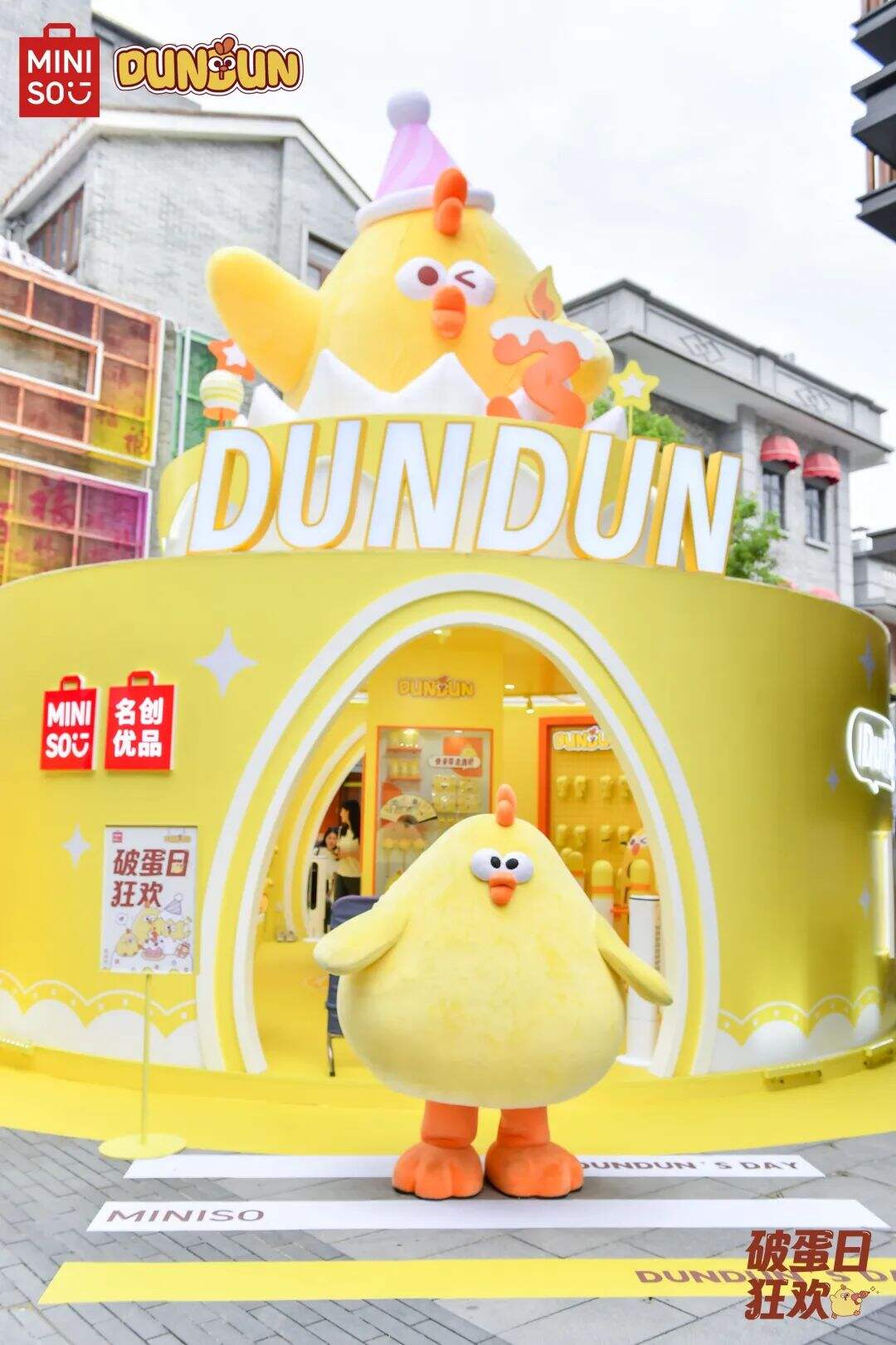 广告人干货库 名创优品 自有IP dundun生日会-广告人干货库