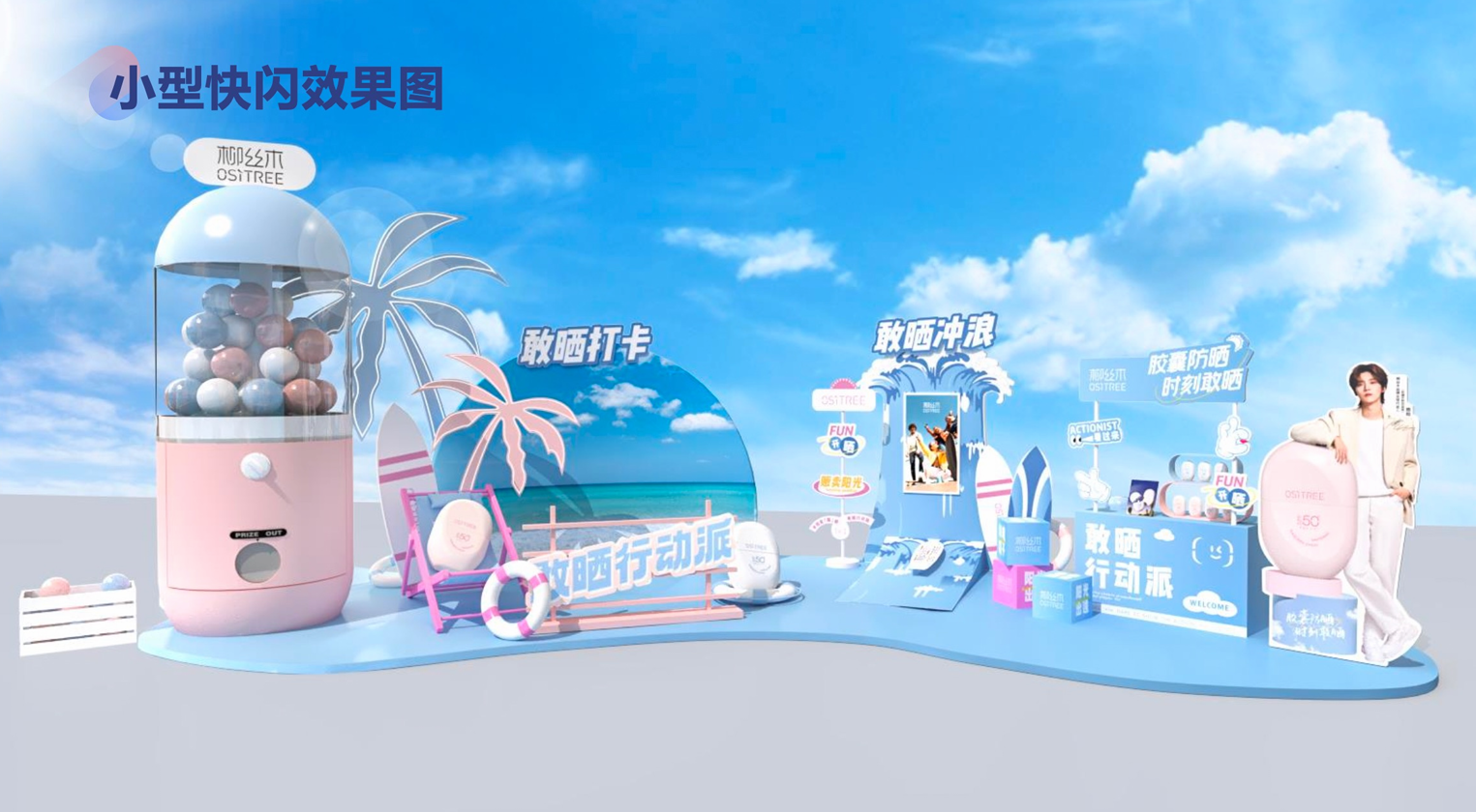 广告人干货库 柳丝木 高校推广快闪活动-广告人干货库