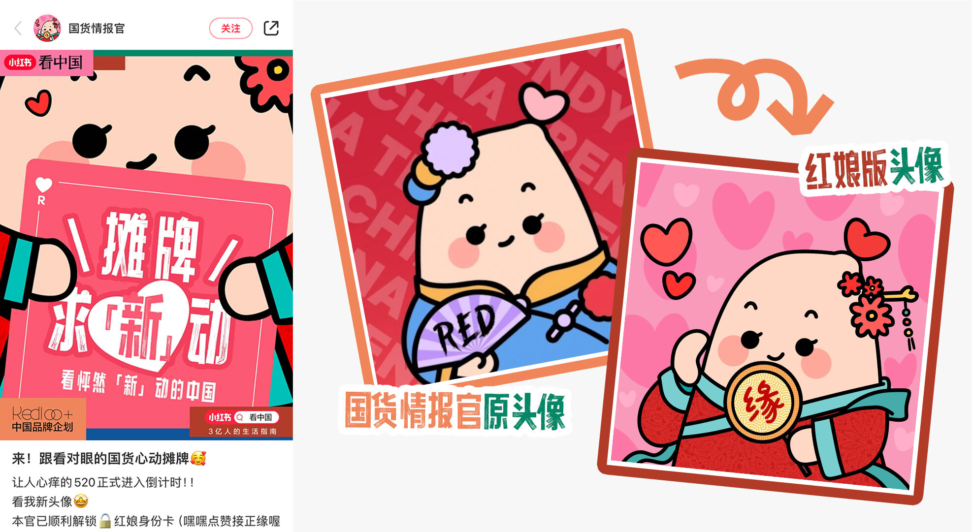 广告人干货库 小红书牵红线,办了一场“看对眼大会”-广告人干货库