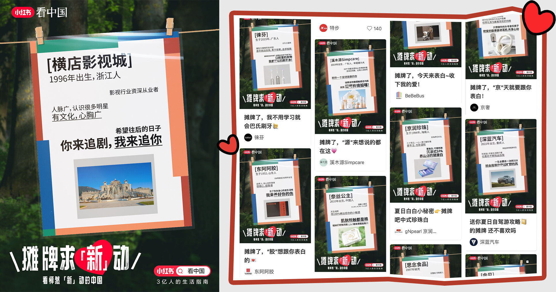 广告人干货库 小红书牵红线,办了一场“看对眼大会”-广告人干货库