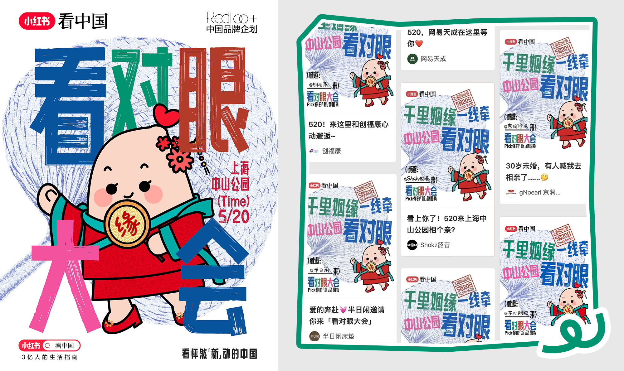 广告人干货库 小红书牵红线,办了一场“看对眼大会”-广告人干货库