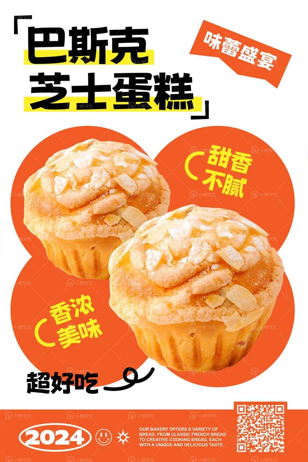 广告人干货库 烘焙品牌案例 |618大促:物料设计背后的品牌策略-广告人干货库