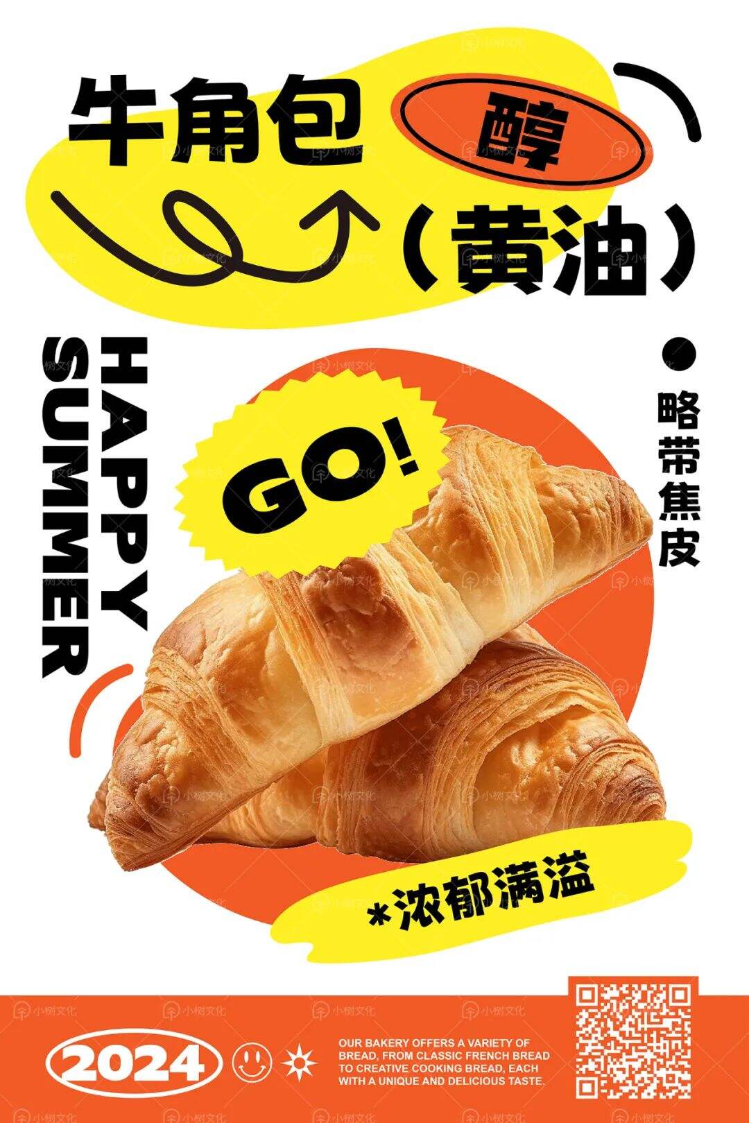 广告人干货库 烘焙品牌案例 |618大促:物料设计背后的品牌策略-广告人干货库