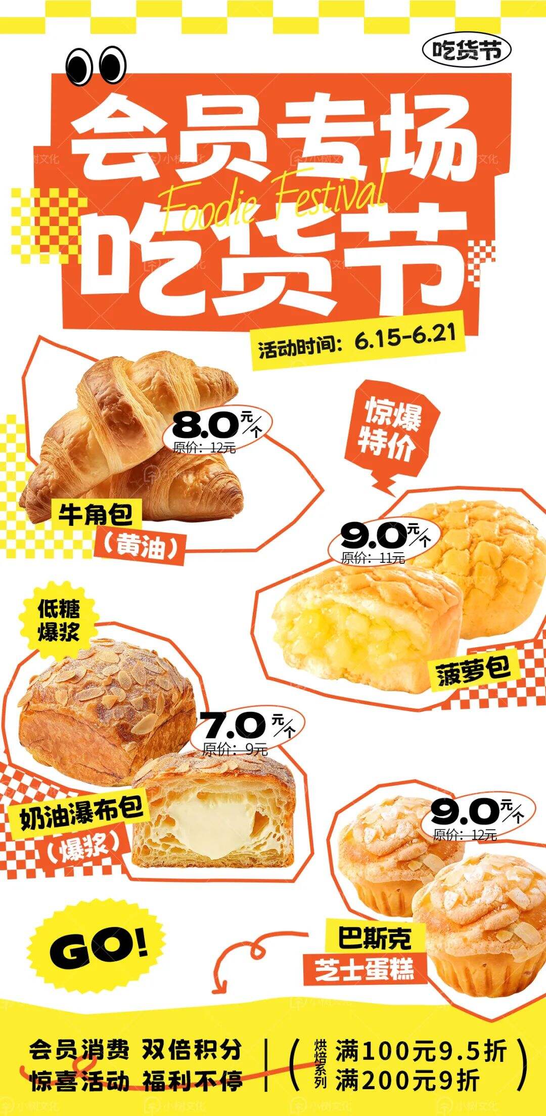 广告人干货库 烘焙品牌案例 |618大促:物料设计背后的品牌策略-广告人干货库