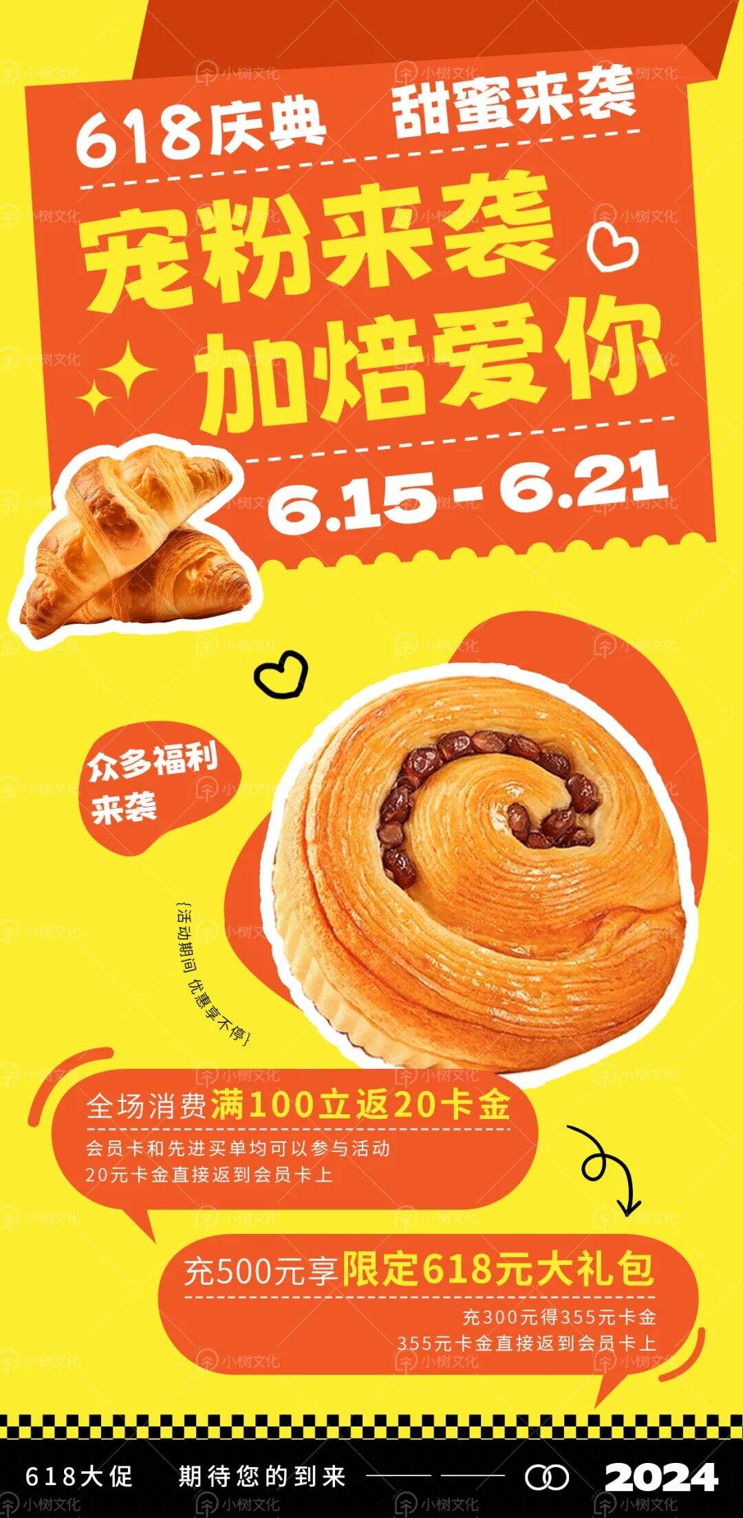 广告人干货库 烘焙品牌案例 |618大促:物料设计背后的品牌策略-广告人干货库