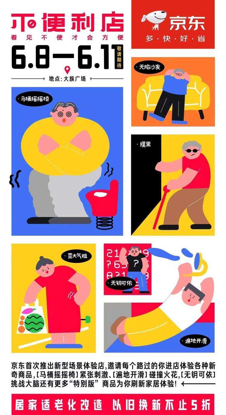 广告人干货库 京东开了一家“不便利店”,年轻人集体破大防!-广告人干货库
