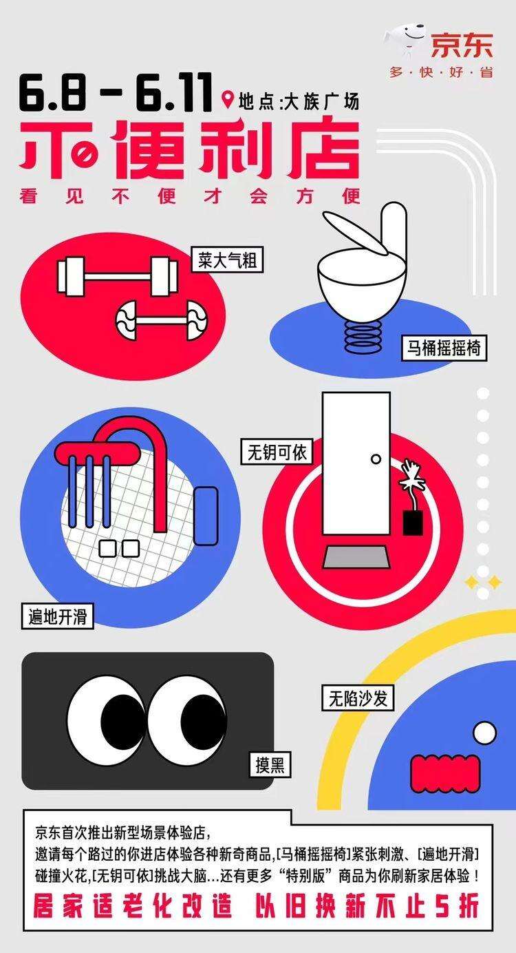 广告人干货库 京东开了一家“不便利店”,年轻人集体破大防!-广告人干货库
