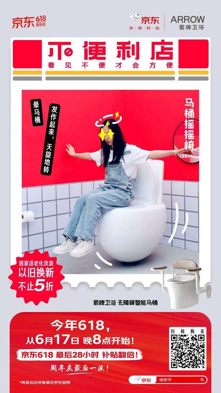 广告人干货库 京东开了一家“不便利店”,年轻人集体破大防!-广告人干货库
