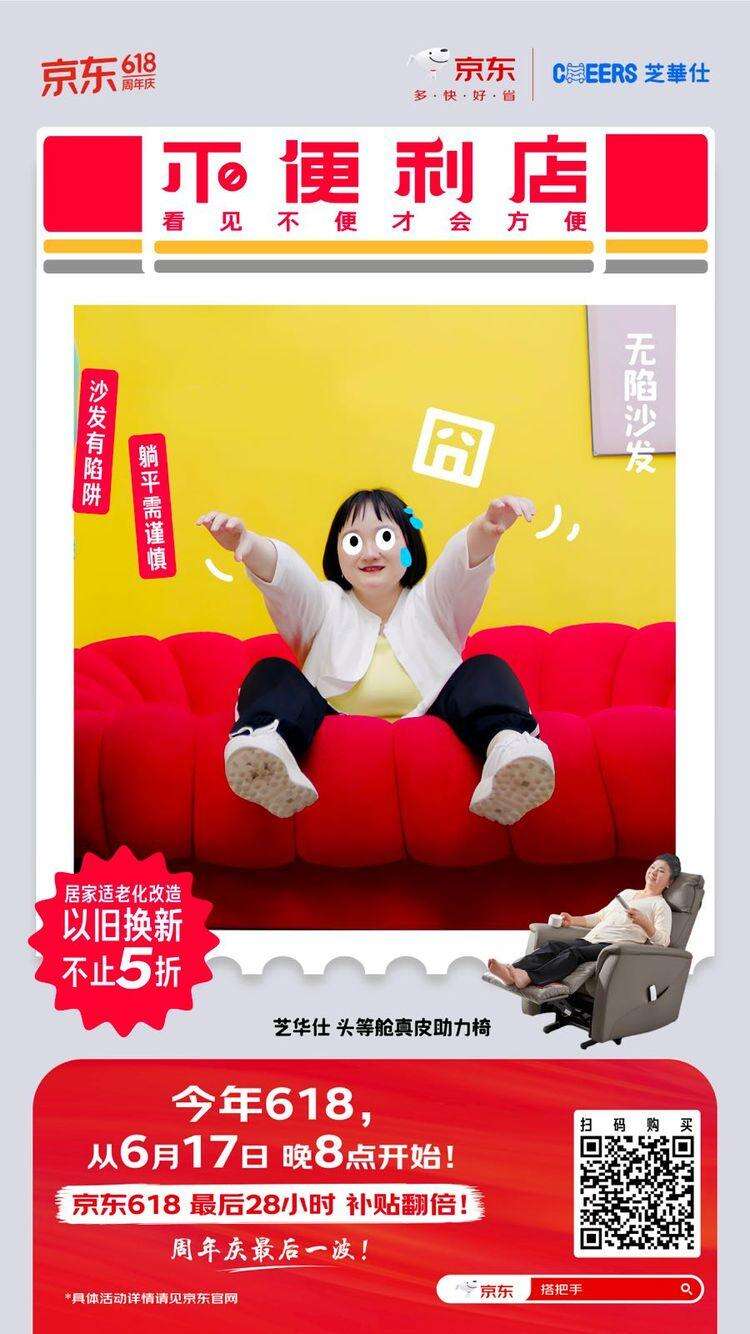 广告人干货库 京东开了一家“不便利店”,年轻人集体破大防!-广告人干货库