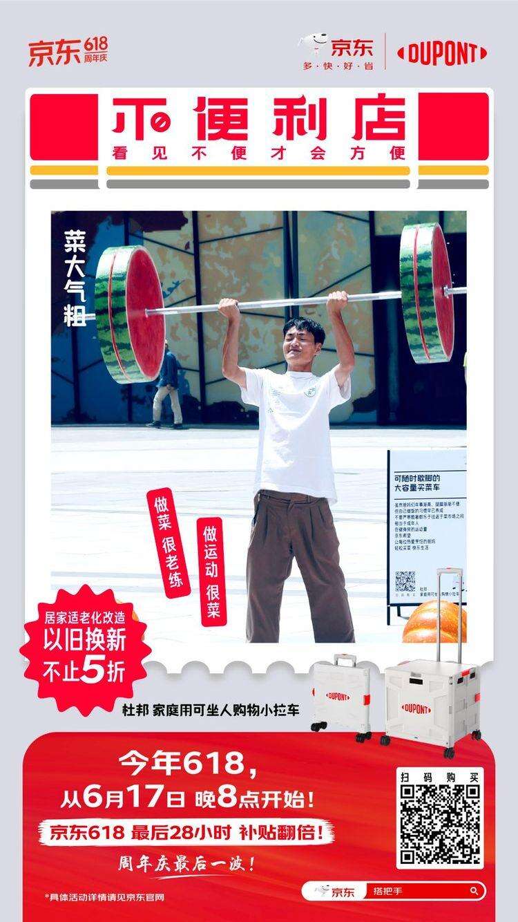 广告人干货库 京东开了一家“不便利店”,年轻人集体破大防!-广告人干货库