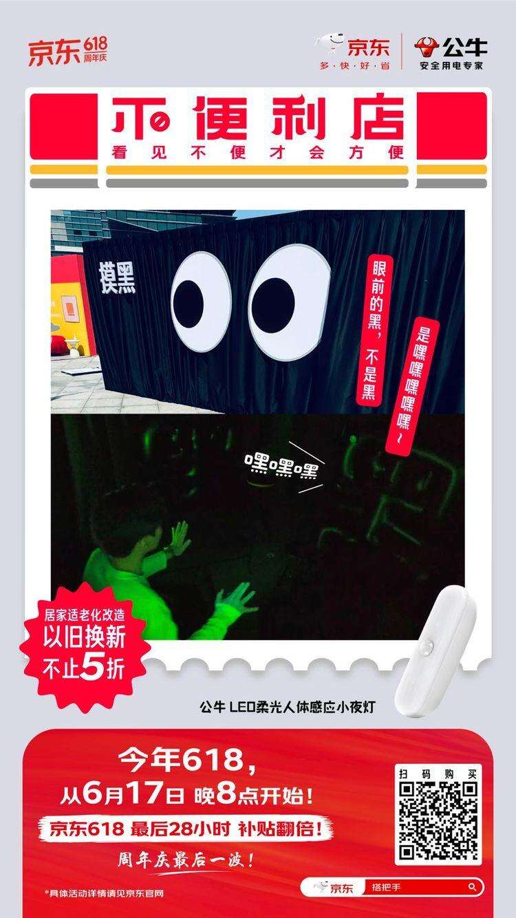 广告人干货库 京东开了一家“不便利店”,年轻人集体破大防!-广告人干货库