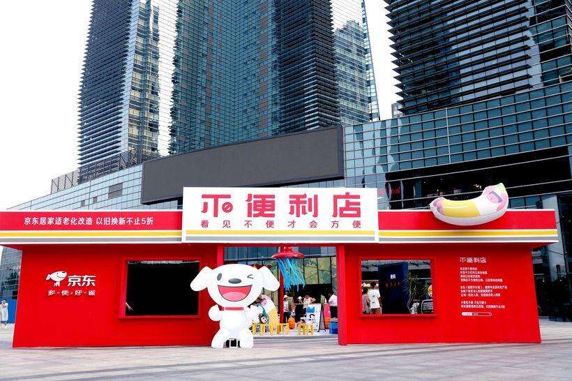 广告人干货库 京东开了一家“不便利店”,年轻人集体破大防!-广告人干货库