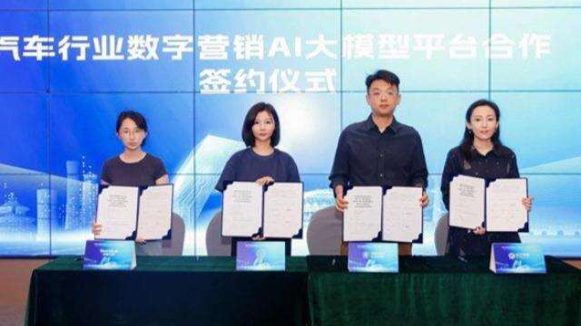 汽车行业首个数字营销AI大模型平台发布-广告人干货库
