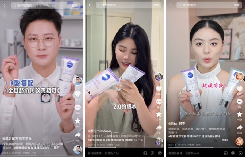 妮维雅和谭松韵一起，321速焕新肌！-广告人干货库