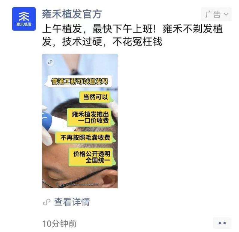 雍禾植发宣传涉嫌违反广告法-广告人干货库