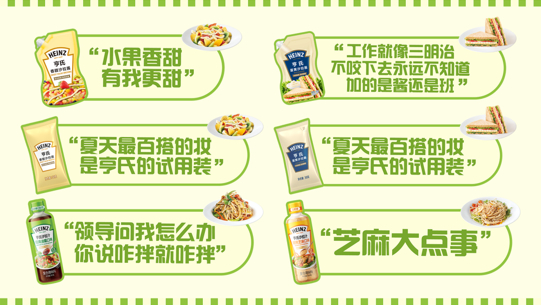 广告人干货库 夏天来了怎么办?来亨氏菜市场找点拌法吧!-广告人干货库