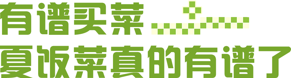 广告人干货库 夏天来了怎么办?来亨氏菜市场找点拌法吧!-广告人干货库